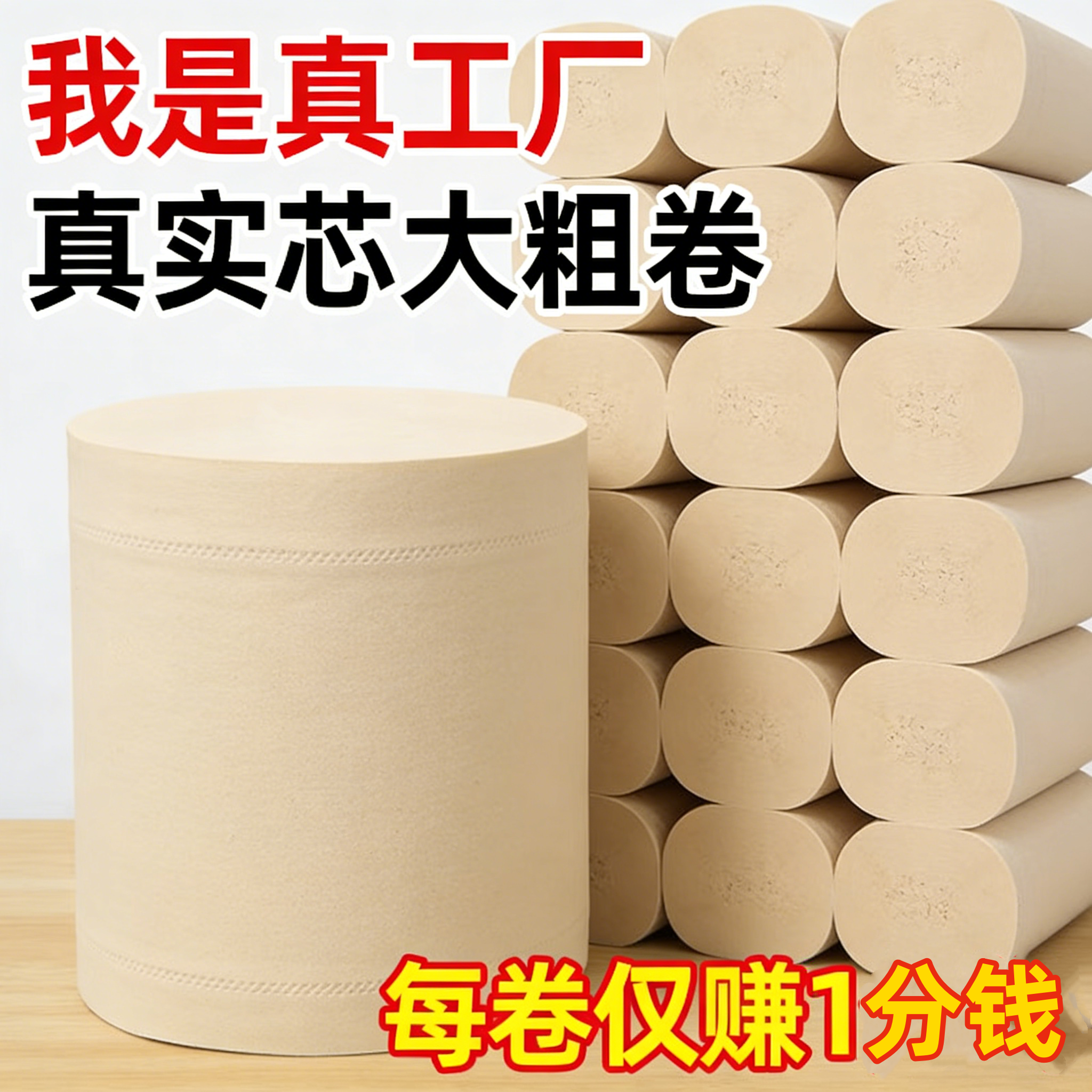 新包装卫生纸本色卷纸纸巾家用批发厕纸手纸卫生纸卫生间,汽车用品/电子/清洗/改装,车载清洁用品,淘宝优惠券,粉丝福利购,淘宝优惠卷