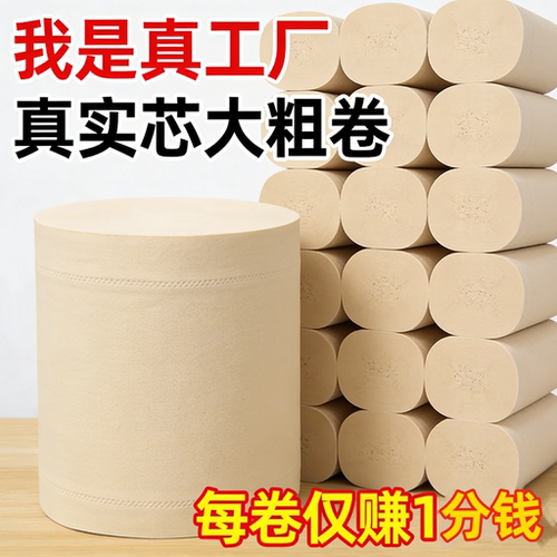 卫生纸本色卷纸纸巾家用批发