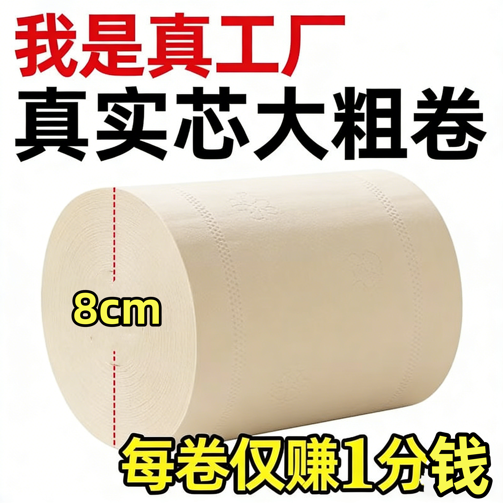 够用一年卷纸本色竹浆卫生纸纸巾家用家庭装手纸批发厕纸实惠,洗护清洁剂/卫生巾/纸/香薰,棉柔巾/洗脸巾,淘宝优惠券,粉丝福利购,淘宝优惠卷
