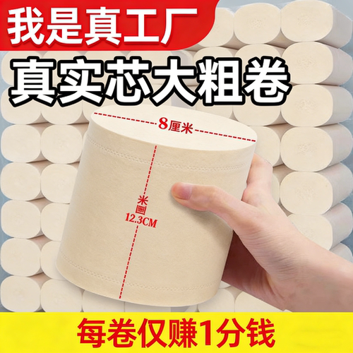 大粗卷竹浆卷纸无芯批发家用大卷实惠本色宿舍厕所纸5层加厚