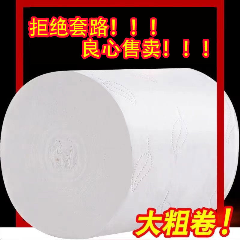 18大卷一年装/5层加厚家用卫生纸批发卷筒纸宿舍厕纸手纸餐巾纸巾