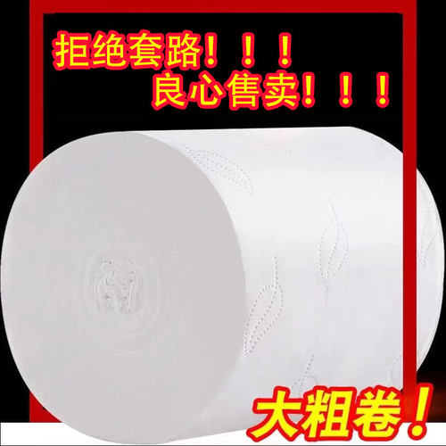 5层加厚家用卫生纸批发卷筒纸