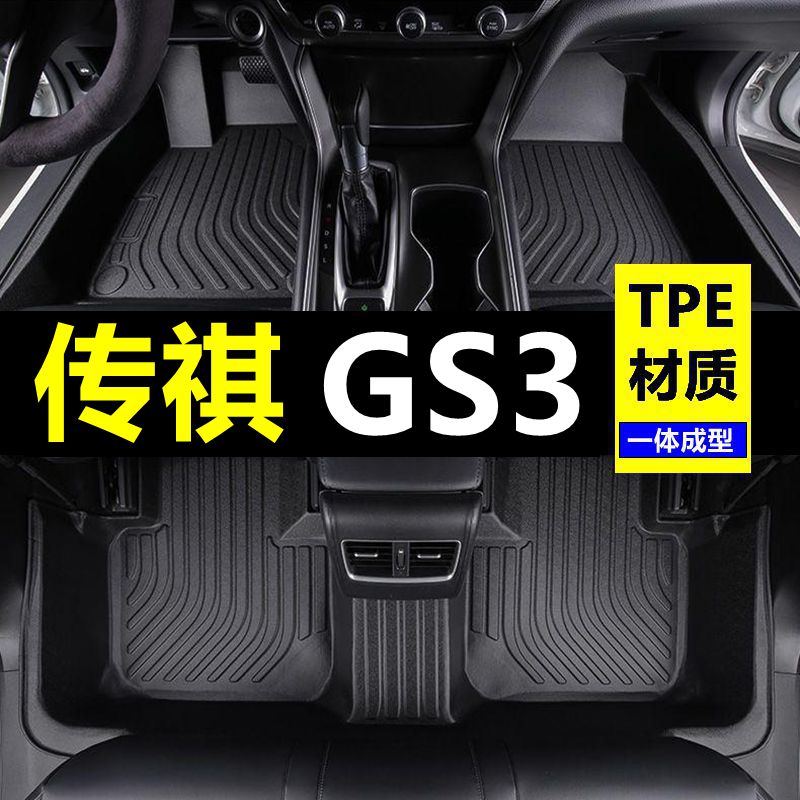 2023款24年广汽传祺gs3脚垫影速大全包围power专用原厂汽车改装饰