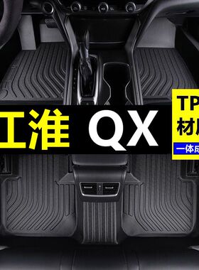 专用于23款江淮QXPHEV脚垫大全包围专用原厂汽车用品改装饰脚踏板