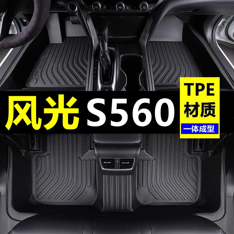 专用18/19年22款东风风光s560脚垫大全包围专用原厂汽车地毯 改装