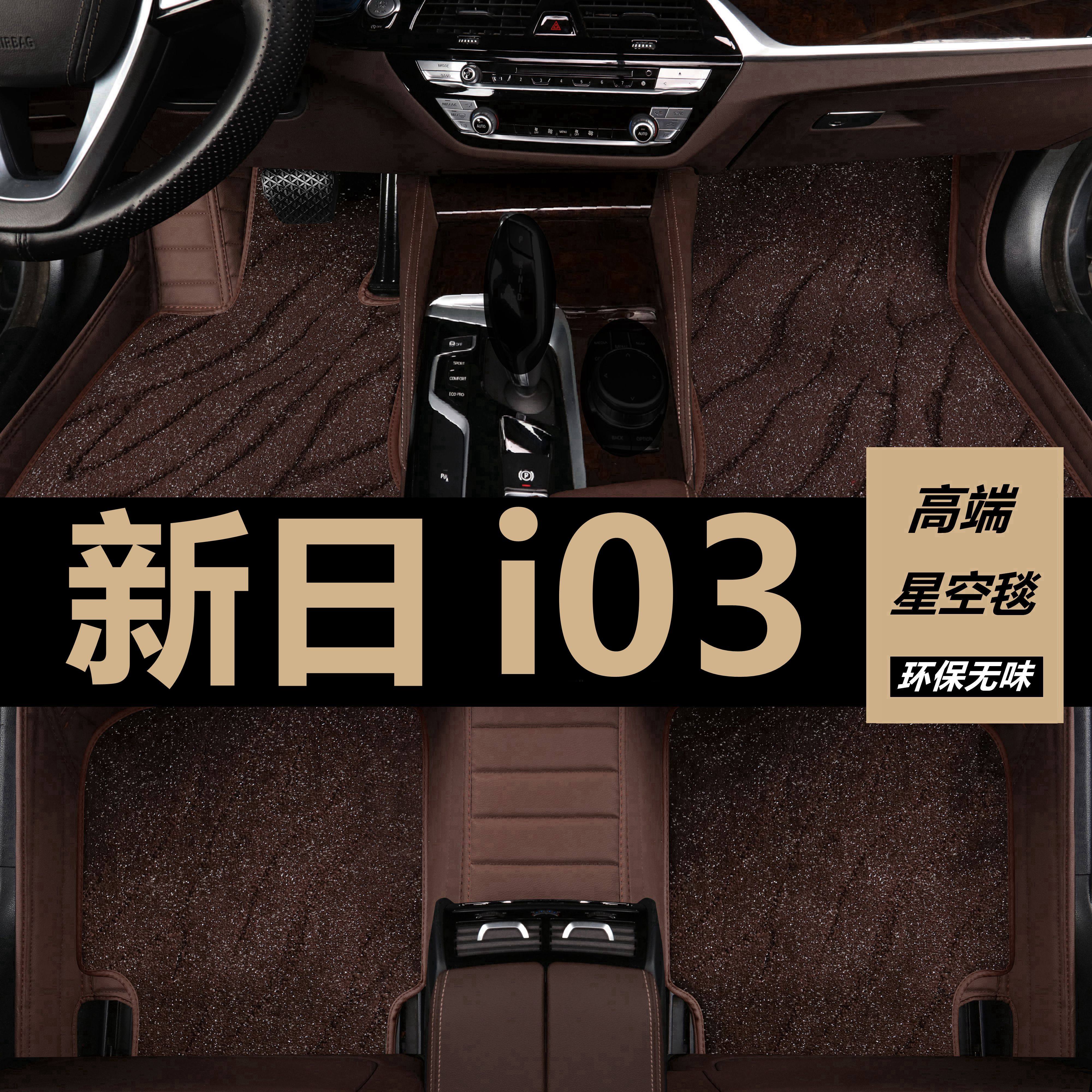 21/22年23款华晨新日i03脚垫专用大全包围i03a地毯式电动汽车垫子,汽车用品/电子/清洗/改装,专车专用脚垫,淘宝优惠券,粉丝福利购,淘宝优惠卷