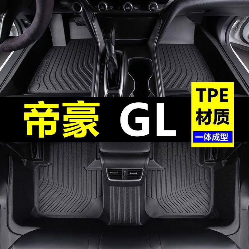 17/18/19年20款吉利帝豪gl脚垫大全包围专用原厂汽车改装配件用品,汽车用品/电子/清洗/改装,专车专用脚垫,淘宝优惠券,粉丝福利购,淘宝优惠卷