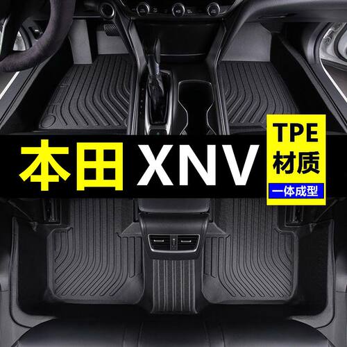 20/21款本田XNV脚垫大全包围专用原厂汽车改装用品配件新能源电动
