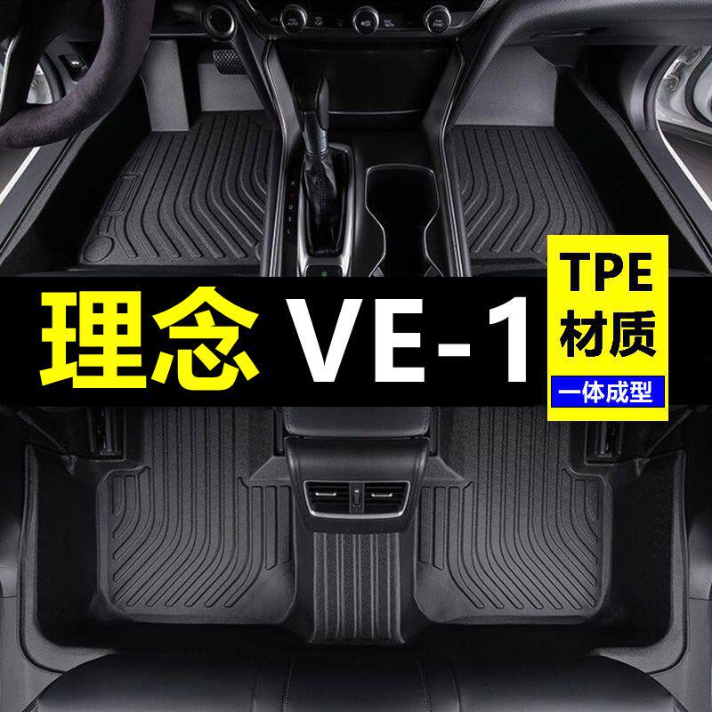 22年/23款本田理念ve1脚专车专用脚垫