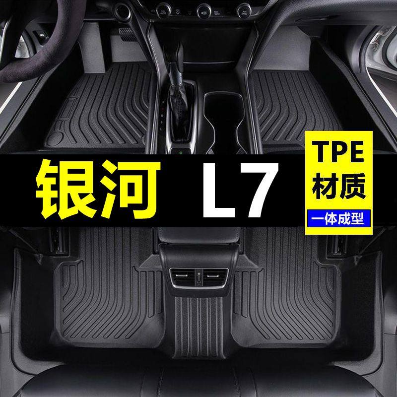 适用于23/24年吉利银河L7脚垫大全包围专用原厂汽车改装配件用品,汽车用品/电子/清洗/改装,专车专用脚垫,淘宝优惠券,粉丝福利购,淘宝优惠卷