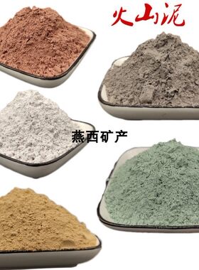 超细红火山灰浴泥面膜化妆品