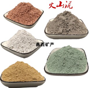 超细红火山灰 浴泥面膜化妆品用矿物 火山泥粉 膏药泥灸基肥 包邮