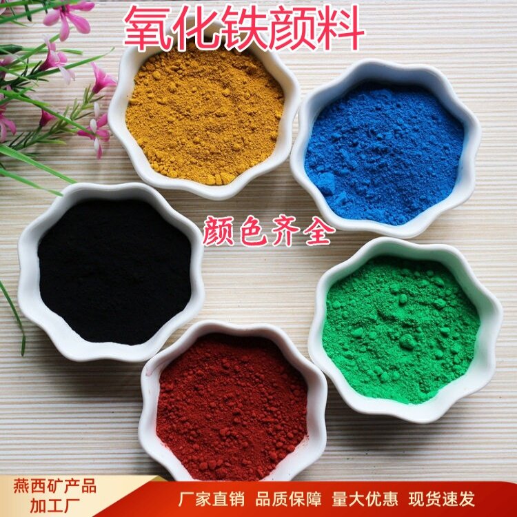 铁红粉铁黑粉铁黄粉铁绿粉