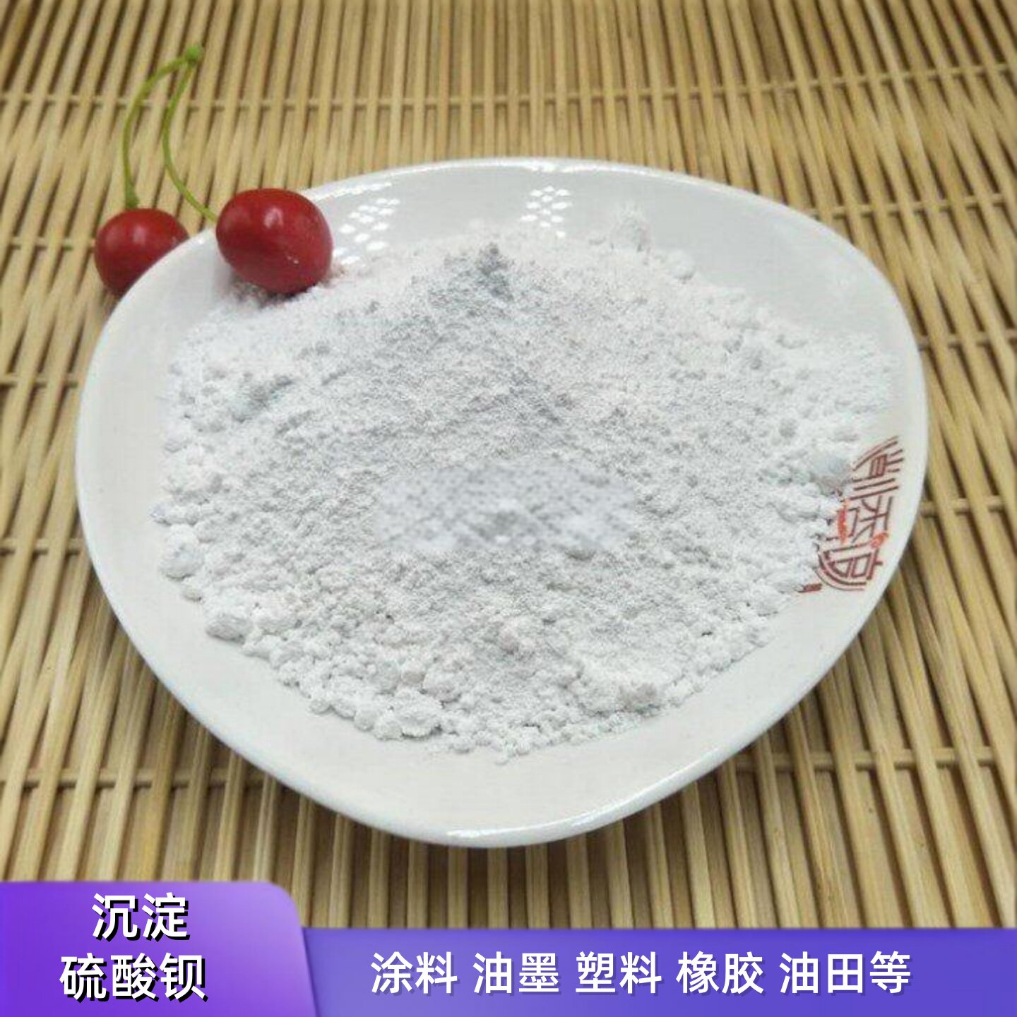 1250目微细沉淀硫酸钡 沉淀钡 高光改性沉淀硫酸钡 提升光泽