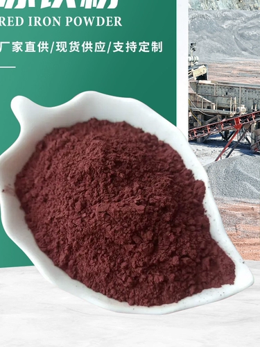 CHI TIE TIED TEARGE 1250 Метрополитен Ультра -побочный высококачественный красный рудовый красный камень железо железной рудо