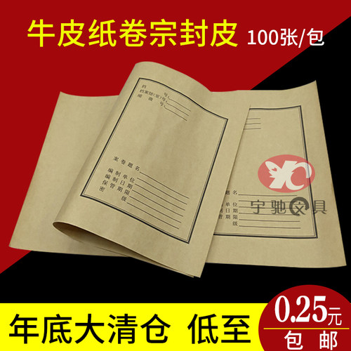 100张档案卷皮封皮牛皮纸定制