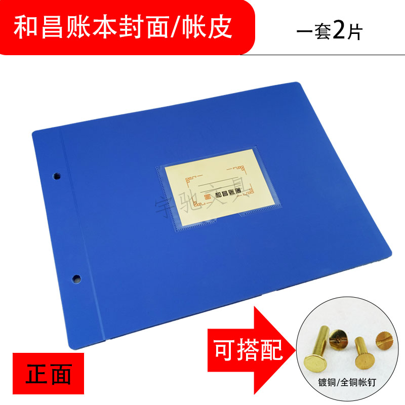 账夹帐皮封面8K16K32k25ka4a3帐本封面活页账皮账页封皮手帐皮 文具电教/文化用品/商务用品 账本/账册 原图主图