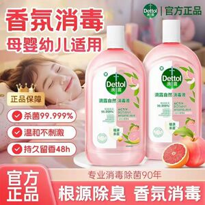 滴露自然消毒液1000ml衣物除菌家用室内清洁拖地杀菌消毒去味留香