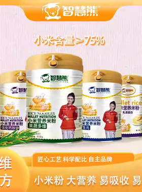 送湿巾智慧熊精细小米粉盒装原味纯营养强化钙铁锌婴儿米粉宝宝