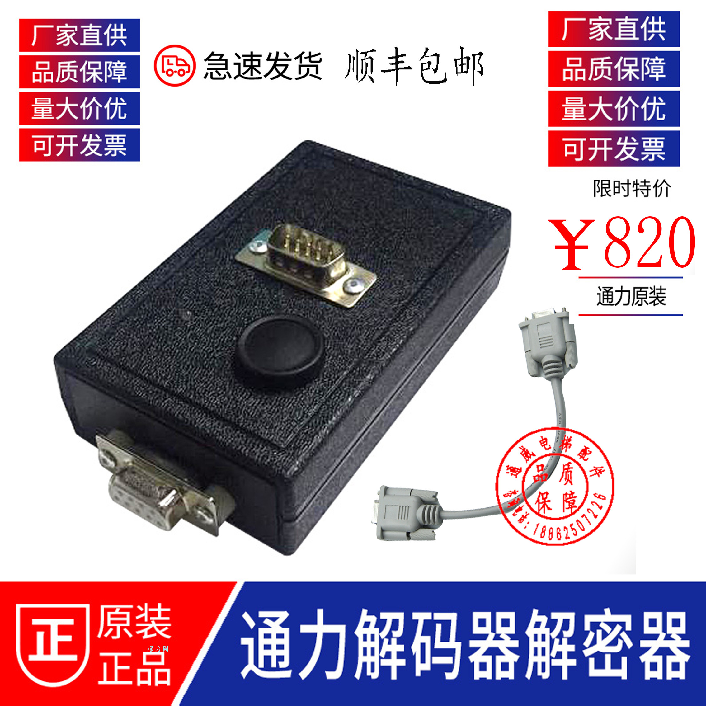 通力电梯配件/通力解码器/解密器/不限次数/CPU561/操作器/保一年