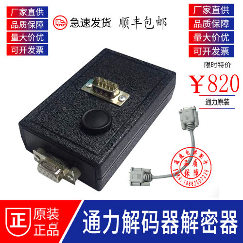 通力电梯配件/通力解码器/解密器/不限次数/CPU561/操作器/保一年
