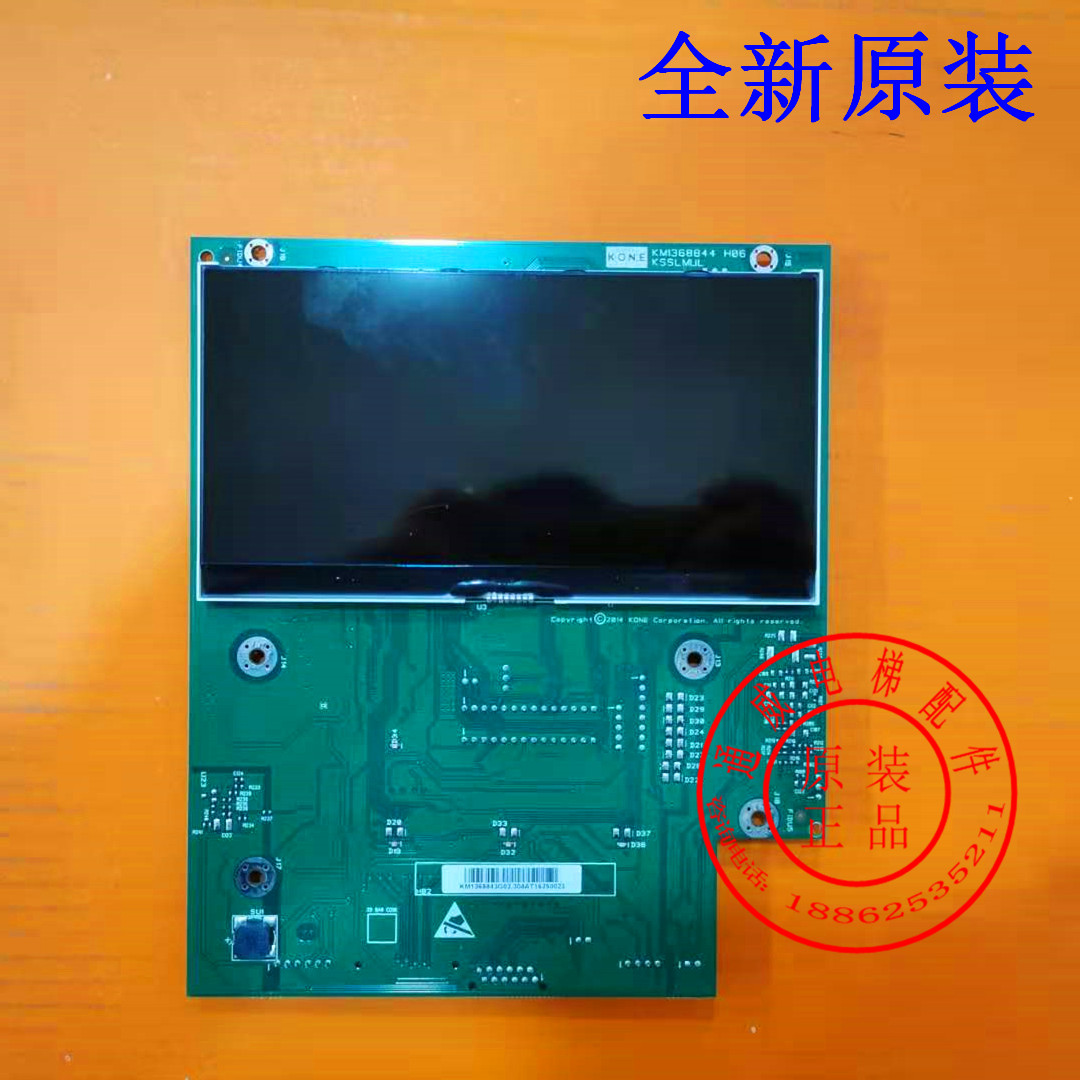 电梯配件通力电梯配件 全新原装 通力液晶显示板KM1368843G02