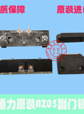 通力触点开关AZ 05 KT-1697-2 通力门锁 副门锁 AZ 05 B-1684-2