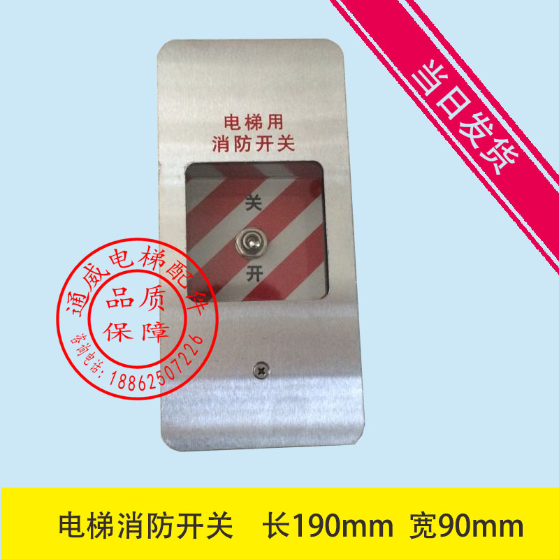 通力电梯配件/通力消防盒/通力电梯消防开关盒/通力消防开关/原装