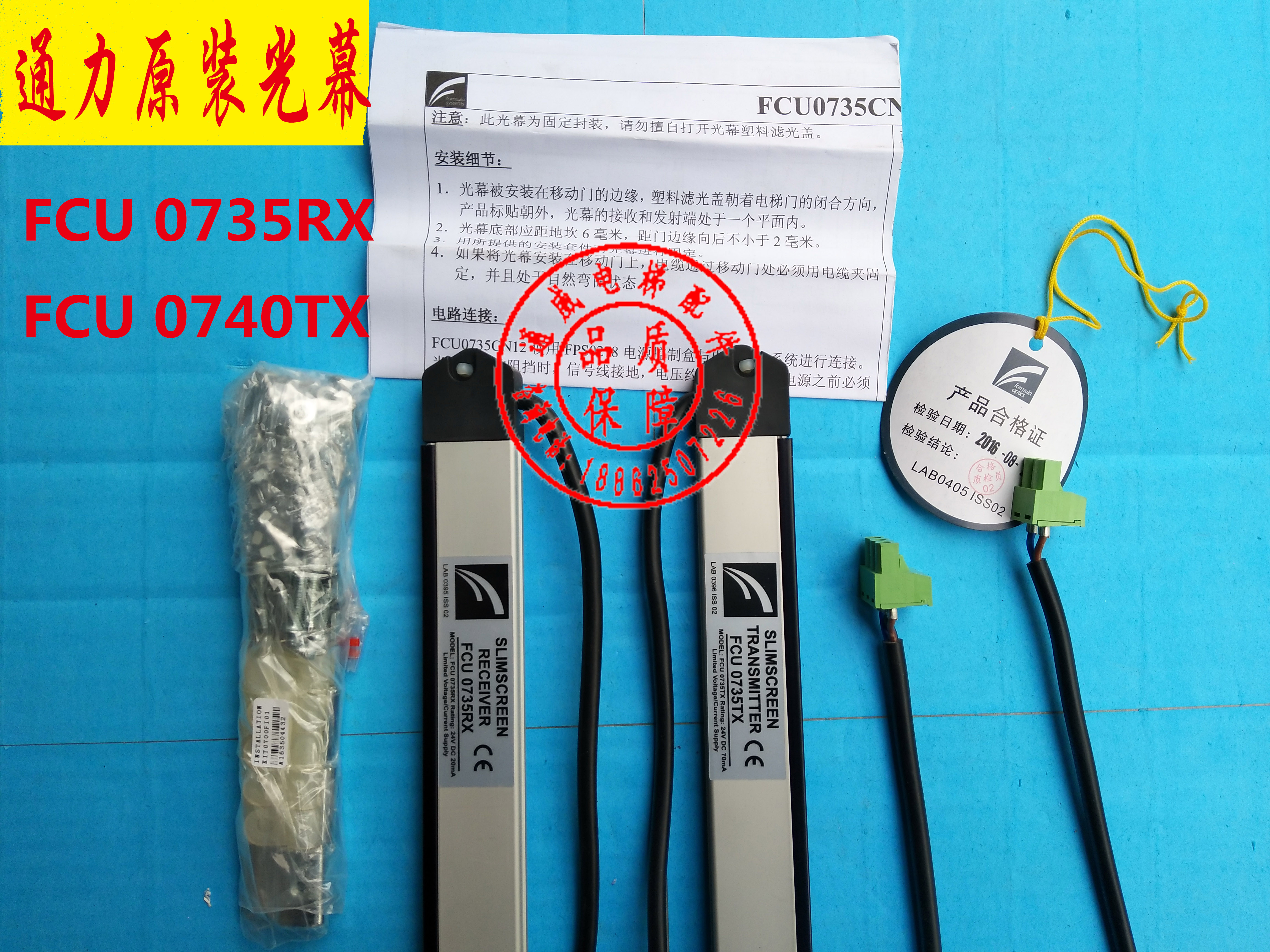 通力电梯配件/通力光幕/英叠/YINGDIE/FCU0735/FCU0740/牛津光幕