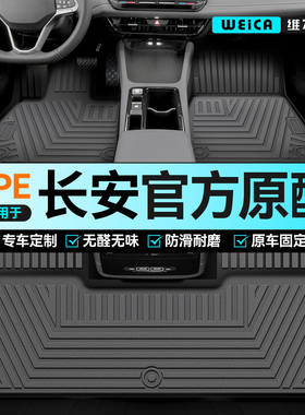 适用长安cs75plus/cs55plus/cs35逸动/unit-v逸达欧尚汽车脚垫TPE