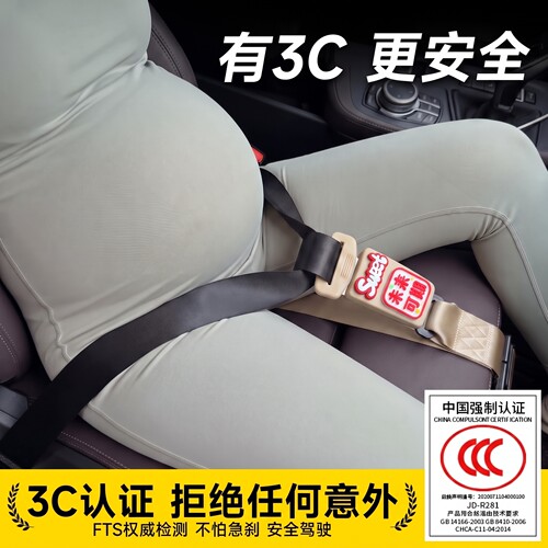 3c认孕妇安全带开车用固定防勒肚