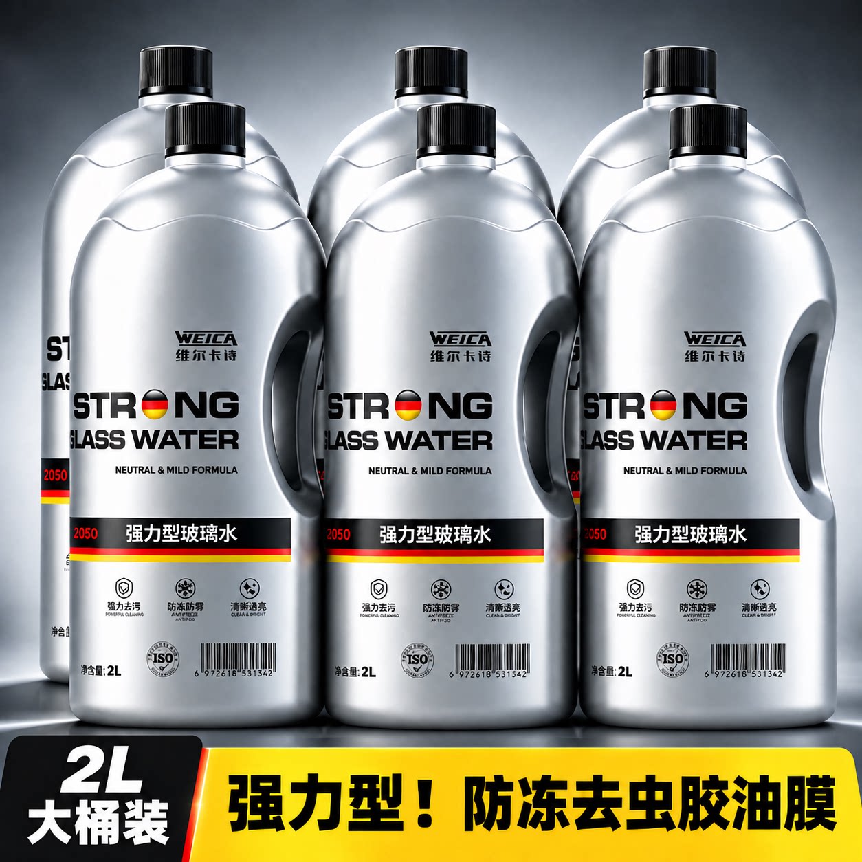 汽车玻璃水强力去污去油膜除虫胶专用雨刮乙醇冬季25度防冻零下40