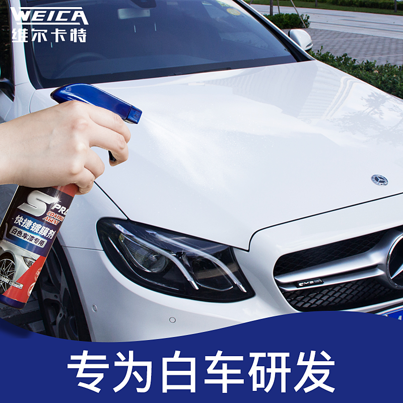 Vail Carter Automotive Coating Nanometer crystal quality goods Pearl White paint Dedicated Spray Spray waxin the Car/Articles/Fitting/Refit , Auto Beauty/Maintenance/Service , Auto Beauty paint/Membrane/Wax Tools , Paint coating category - from Buy2taobao.com to provide professional Taobao agent buy service