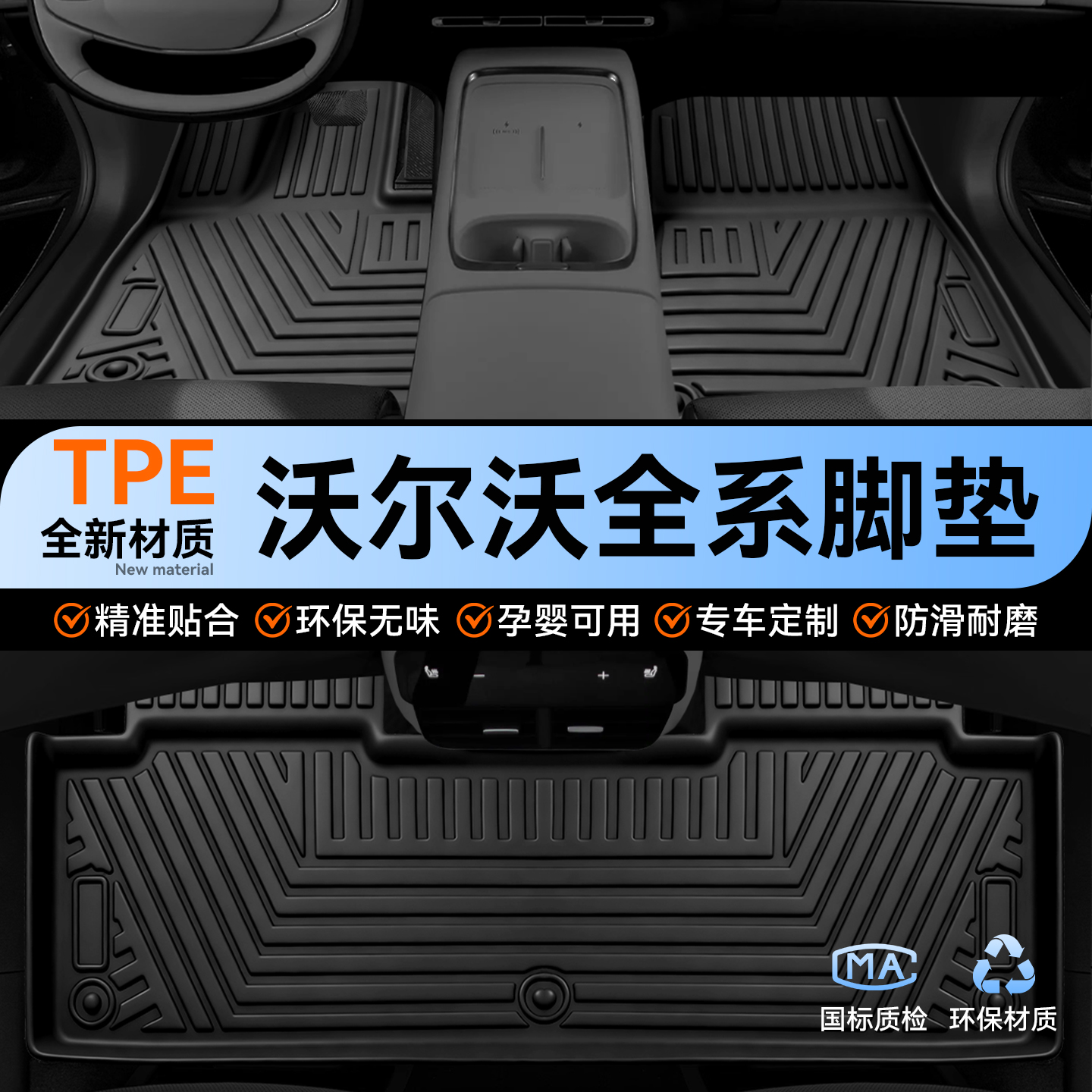 适用于沃尔沃全系列汽车脚垫TPE