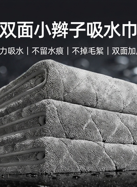 小辫子洗车毛巾擦车抹布双面收水吸水大号高级汽车专用无痕不掉毛