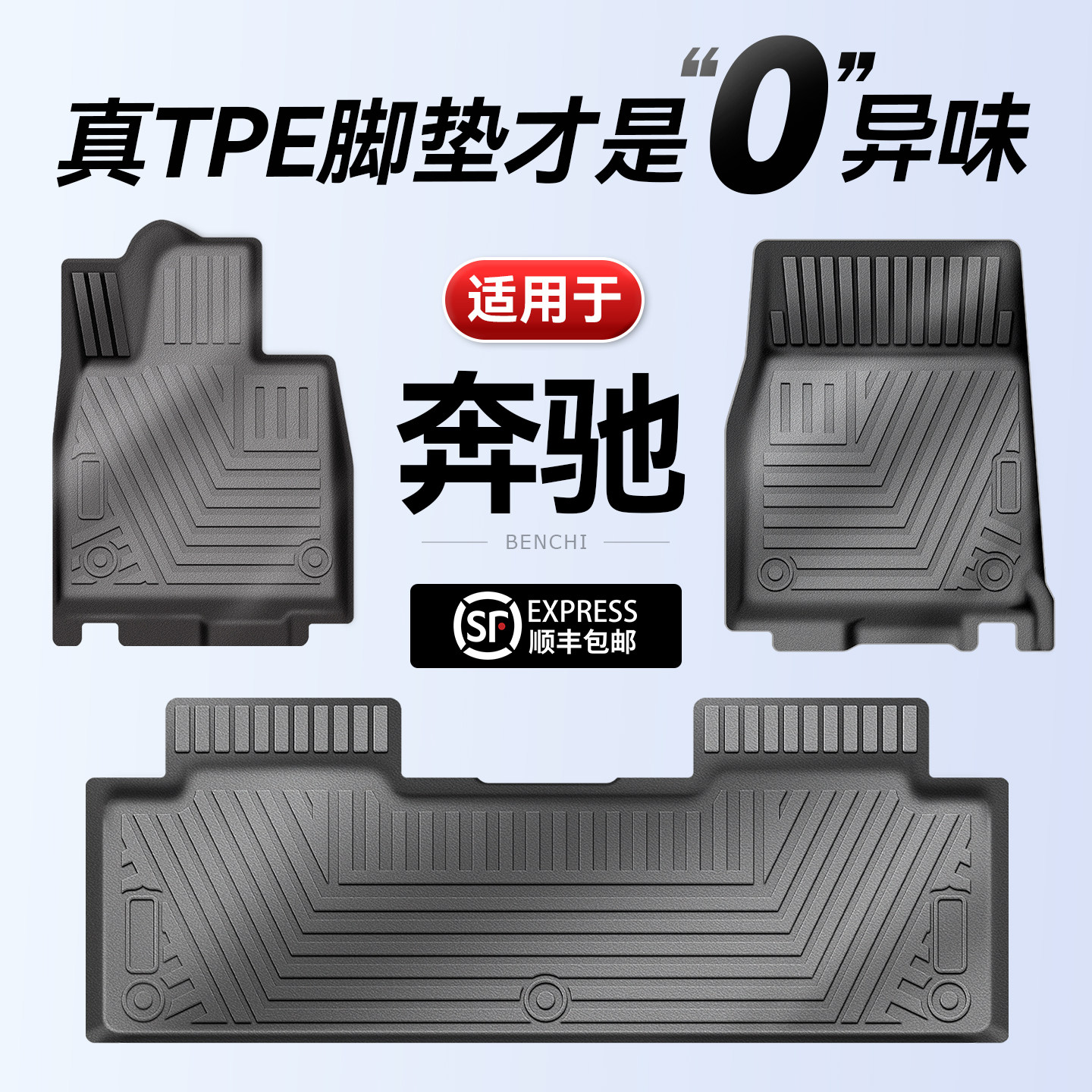 适用奔驰E300L/C260L/GLC300脚垫