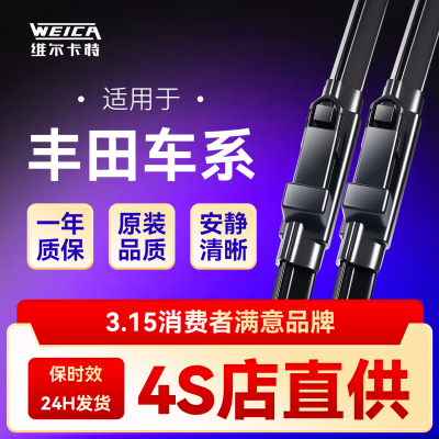 【丰田】车系专用雨刷雨刮