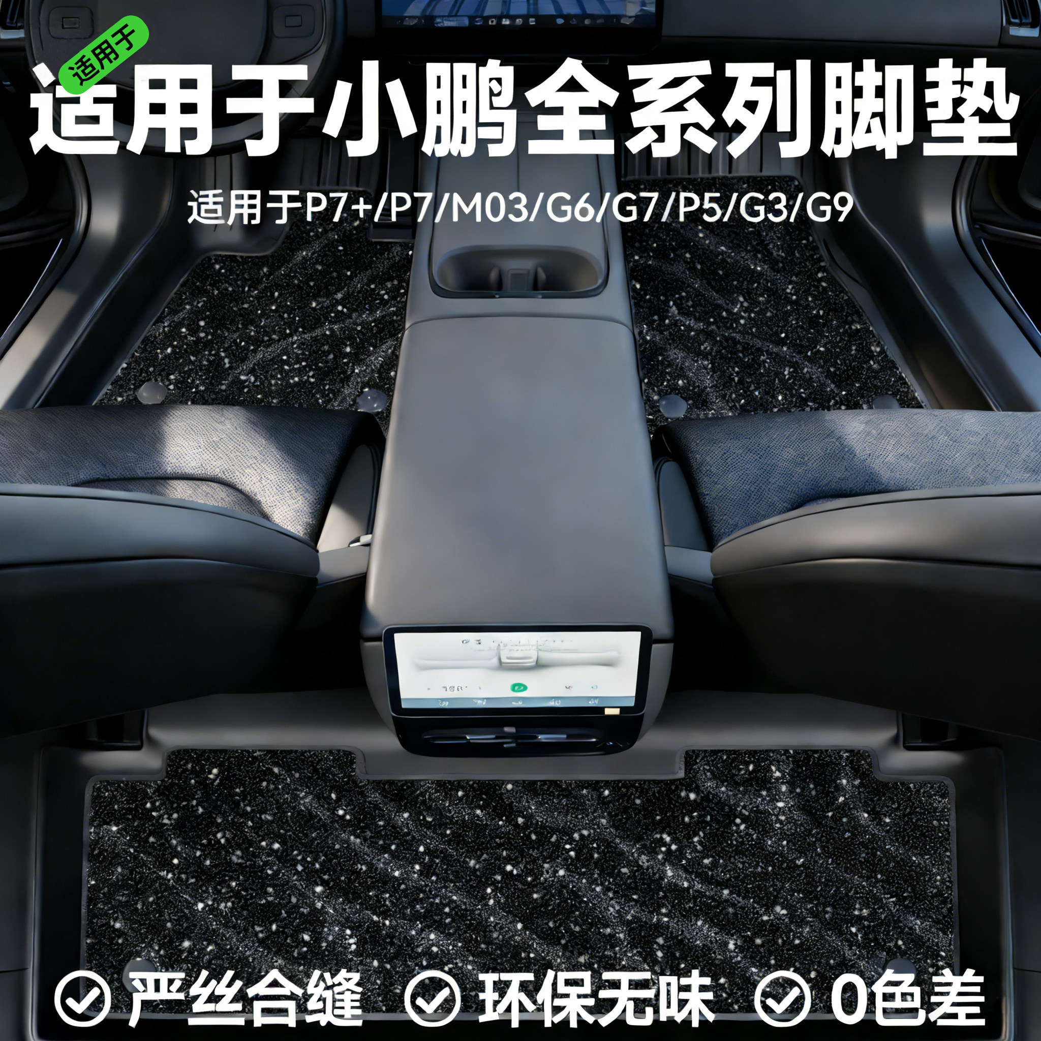 适用25款新小鹏汽车全包围TPE脚垫P7/P7+/MONAM03/G6/G7/G9/P5/G3,汽车用品/电子/清洗/改装,专车专用脚垫,淘宝优惠券,粉丝福利购,淘宝优惠卷