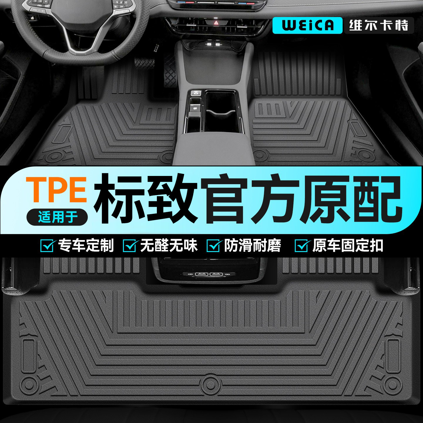 适用于标致408/3008/508脚垫TPE全包围汽车专用改装配件内饰大全