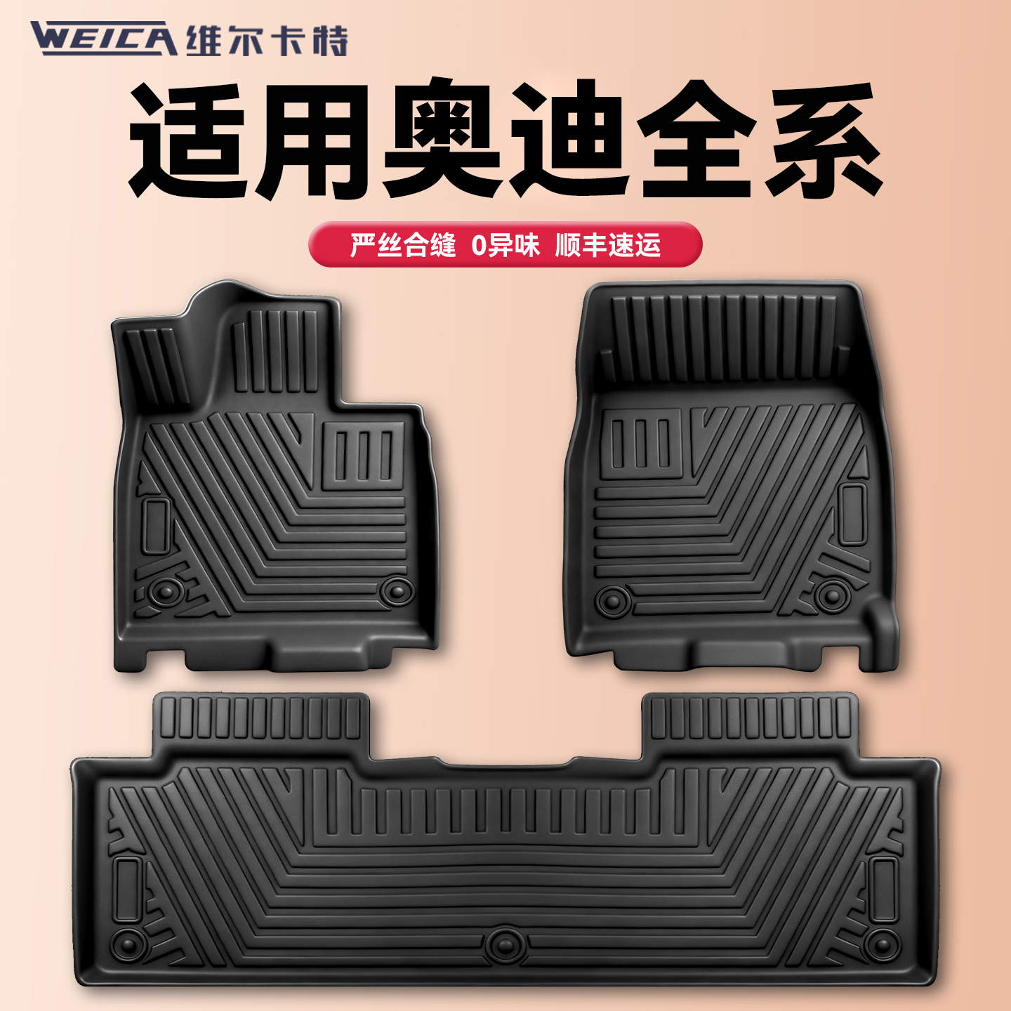 适用奥迪A系Q系汽车tpe脚垫ETRON