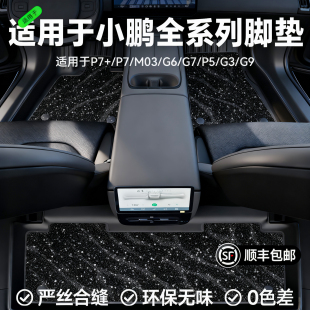 MONA M03 适用25款 新小鹏汽车全包围TPE脚垫P5