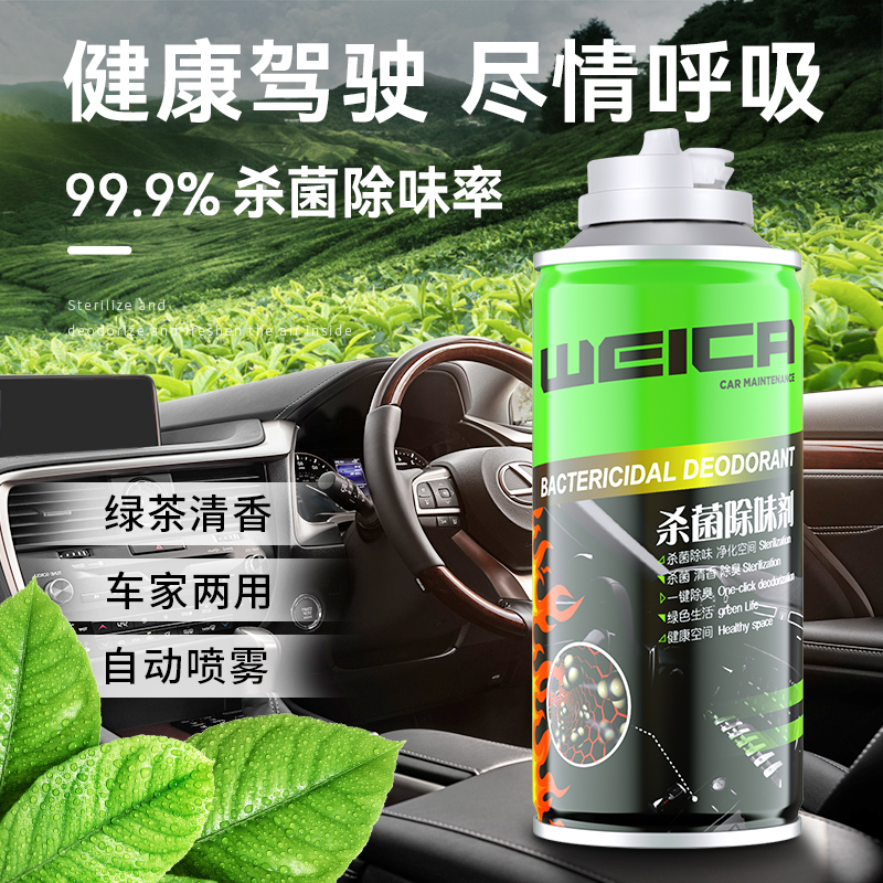 汽车杀菌除味剂车内空调除臭喷雾