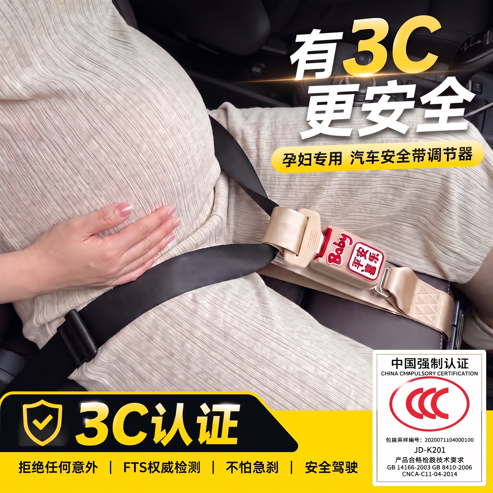 3c认证孕妇安全带防勒肚汽车专用开车用坐车载主副驾驶固定保险带