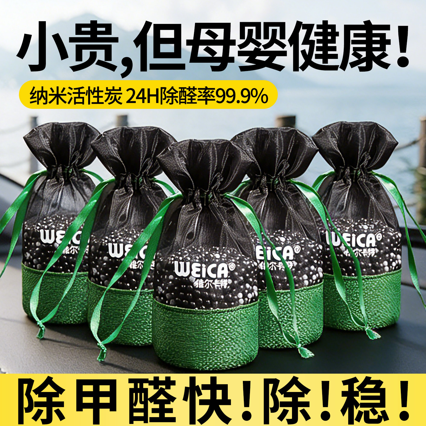 新车除甲醛除异味车内专用汽车载活性炭竹炭包吸碳包车用去味神器