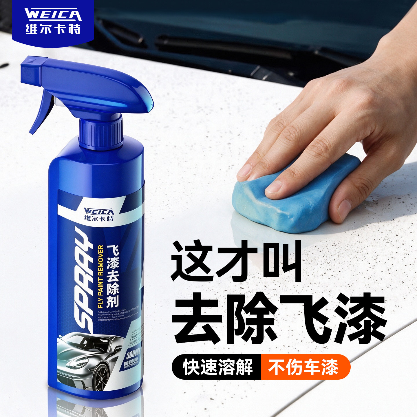 车用飞漆去除剂漆面玻璃清洁图片