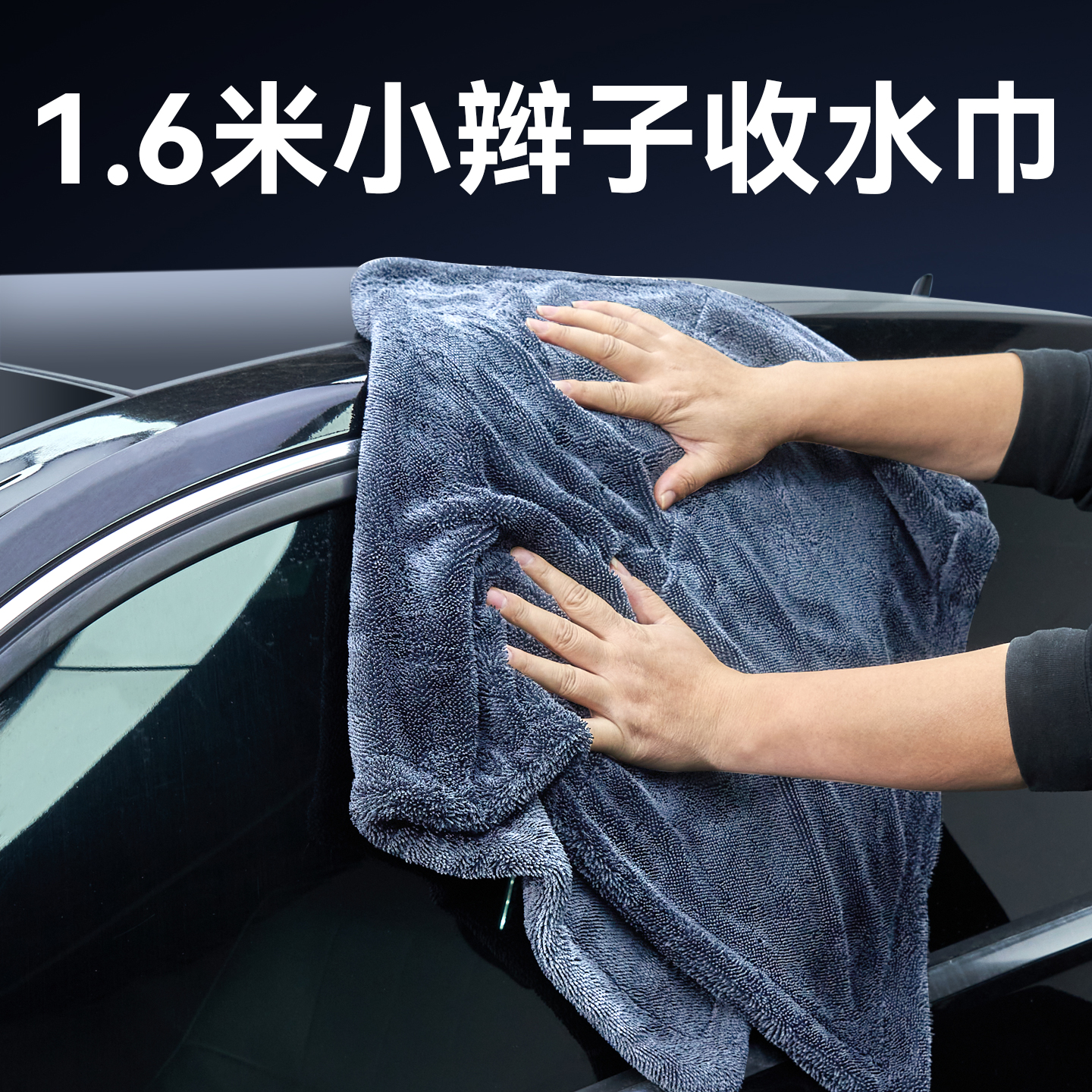 小辫子收水毛巾擦车双面吸水洗车汽车专用不留水印无痕不掉毛抹布