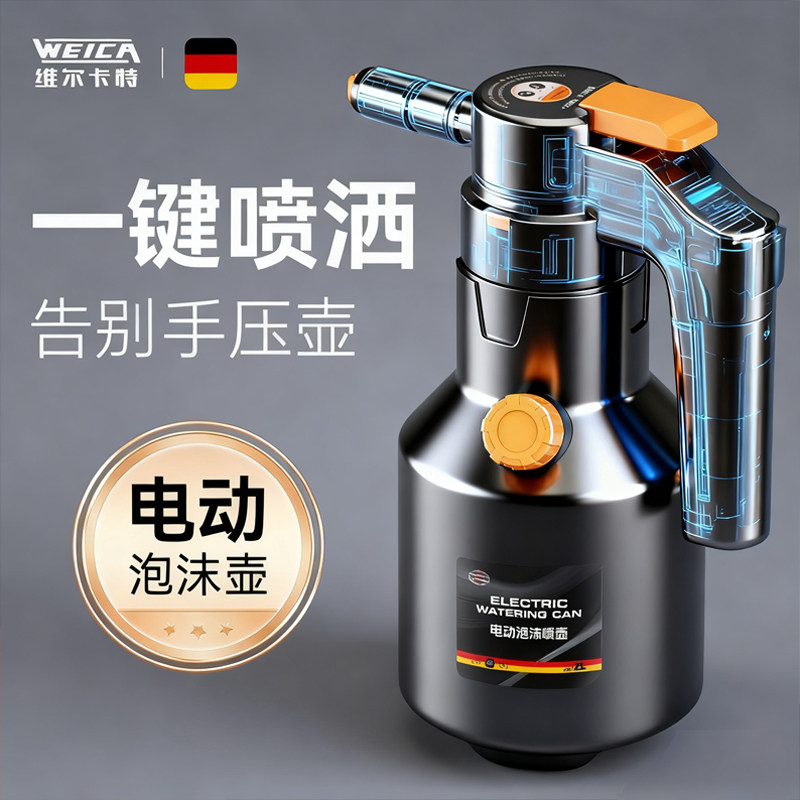 【德国品质】电动增压洗车泡沫壶图片