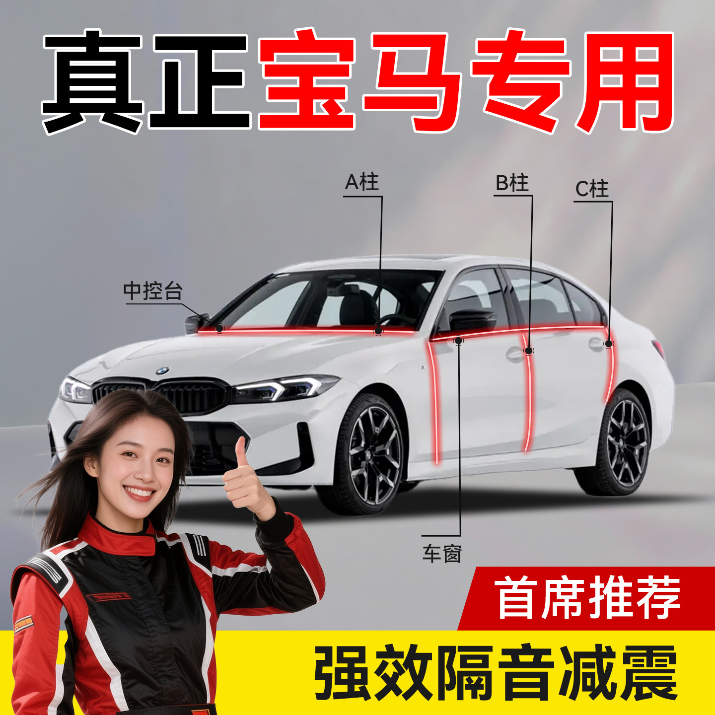 适用宝马x1x3x530x7三系5系mini中控台后备箱b柱车门窗隔音密封条