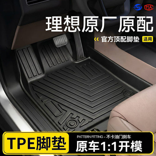 适用于理想i6i8L6L7L8L9专用汽车脚垫车垫全TPE星空地毯用品配件