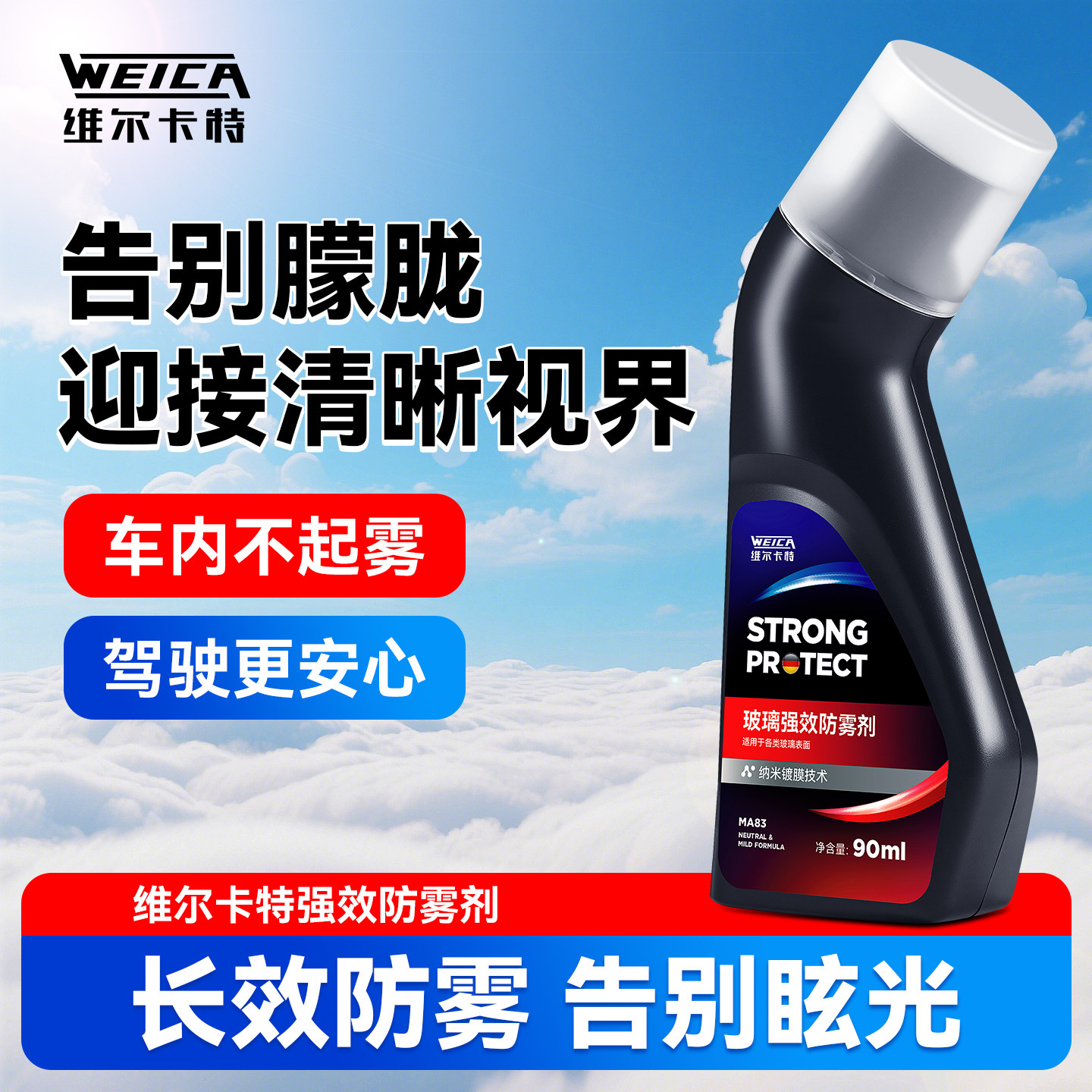 防雾剂汽车挡风玻璃内起雾喷剂车窗电动三轮摩托头盔镜片除雾神器